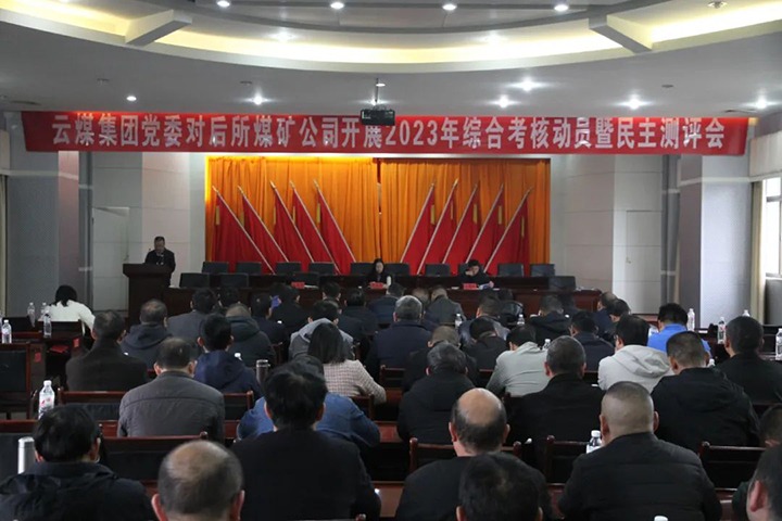 【聚焦云煤】云煤（HB火博·(Home)）集团党委委员、财政总监莫晓丹一行到后所煤矿公司发展年度综合查核暨民主测评