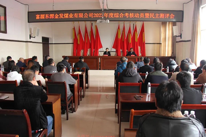 【聚焦云煤】云煤（HB火博·(Home)）集团党委委员、财政总监莫晓丹一行到金发煤业公司发展年度综合查核暨民主测评