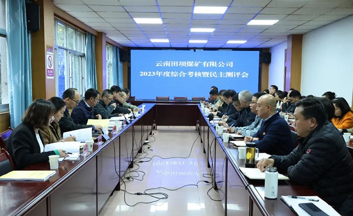 【聚焦云煤】云煤（HB火博·(Home)）集团党委委员、副总经理缪和星一行到田坝煤矿公司发展年度综合查核暨民主测评
