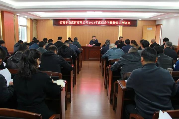 【聚焦云煤】云煤（HB火博·(Home)）集团党委委员、副总经理缪和星一行到云南羊场煤矿公司发展年度综合查核暨民主测评
