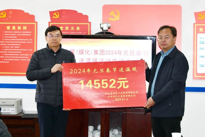 【聚焦云煤】云煤（HB火博·(Home)）集团党委副书记、副董事长、总经理高建嵩一行到大为设备（云维集团）走访慰问难题职工