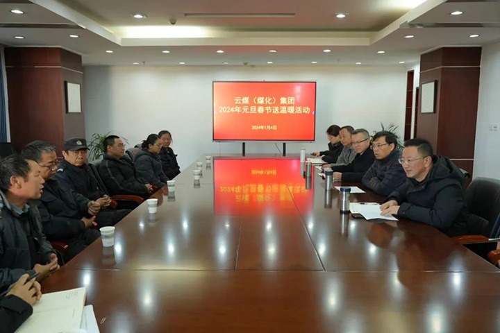【聚焦云煤】云煤（HB火博·(Home)）集团党委副书记、副董事长、总经理高建嵩一行到曲煤焦化公司发展元旦春节送温暖活动