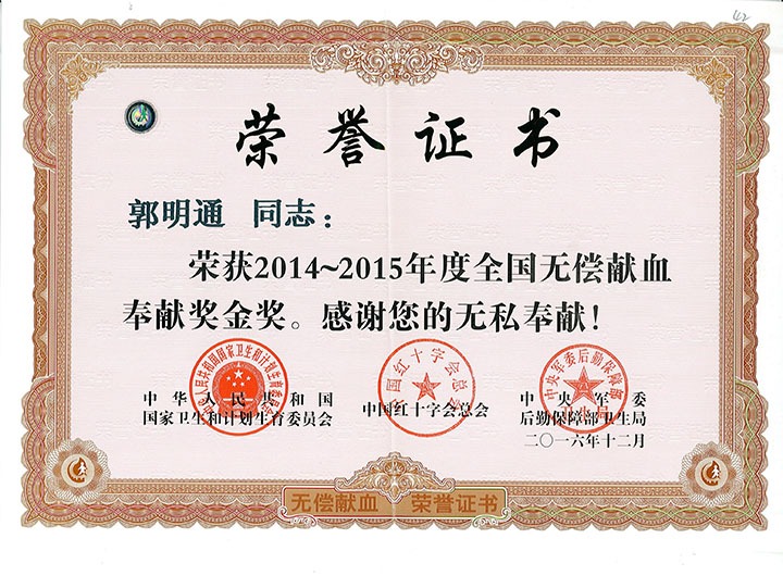 郭明通：绵菲薄力汇大爱，热血铸就公益情