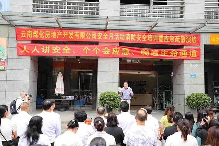 云南HB火博·(Home)房地产开发有限公司发展“消防安全培训暨应急分散演练”活动