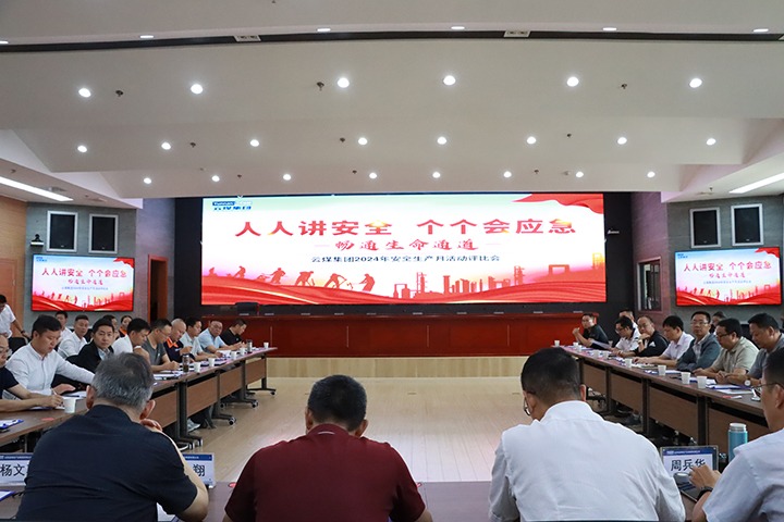 云煤集团发展2024年安全出产月活动评比