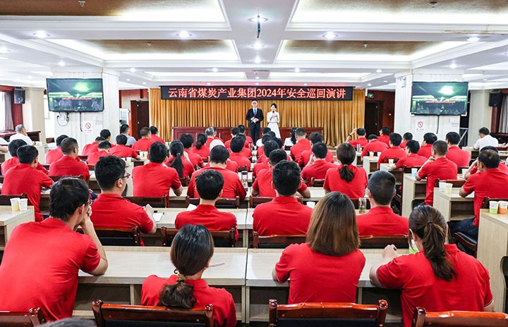 安全之声，“声入人心”——云煤集团到恩洪煤业公司发展2024年安全巡回演讲活动