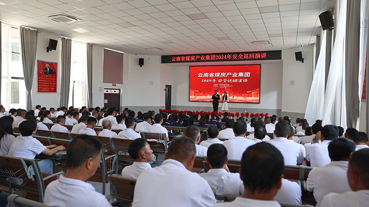 安全之声，“声入人心”——云煤集团到前锋煤业公司发展2024年安全巡回演讲活动