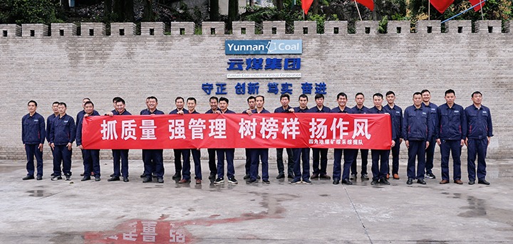 四角地煤矿：“六型”班组熠熠生辉，点亮企业发展将来