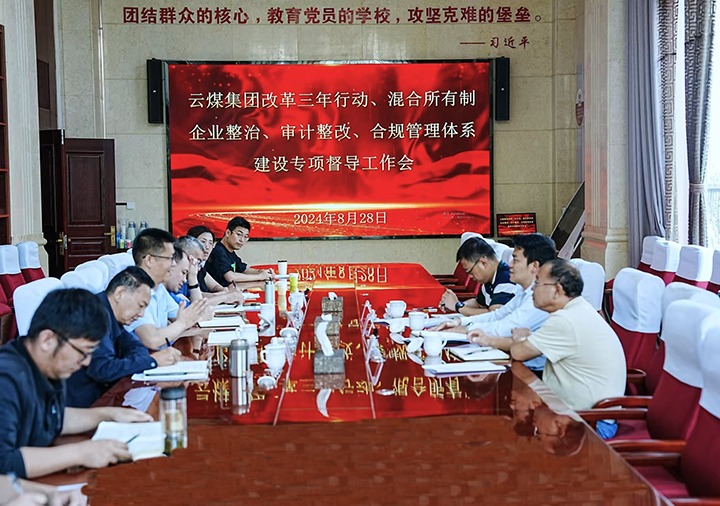 云南省煤炭产业集团审计法务风控部到恩洪煤业公司发展专项督导工作