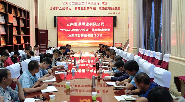 恩洪煤业｜以“决胜之势”打赢搬场倒面攻坚战