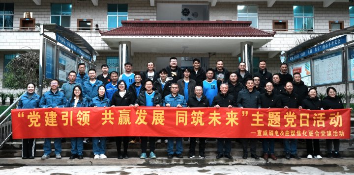 曲煤焦化｜深入“三链”党建建设，共创与合作方的双赢新局