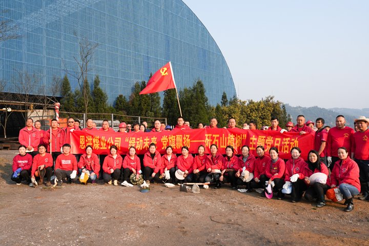 恩洪煤业公司党委发展“绿动将来，党旗飘扬——矸石山植树”主题党日活动