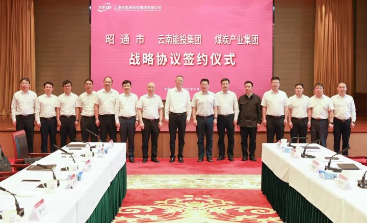 能投集团、煤炭产业集团与昭通市互换座谈并签定战术合作和谈