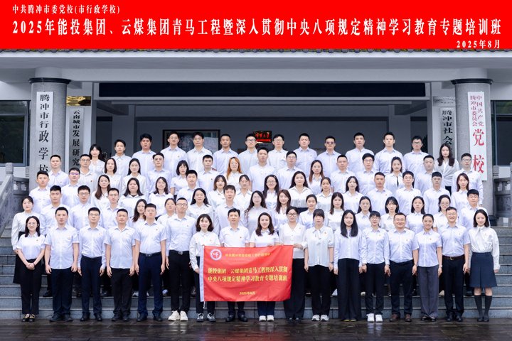 能投集团、云煤集团“青马班”，过程全纪录！