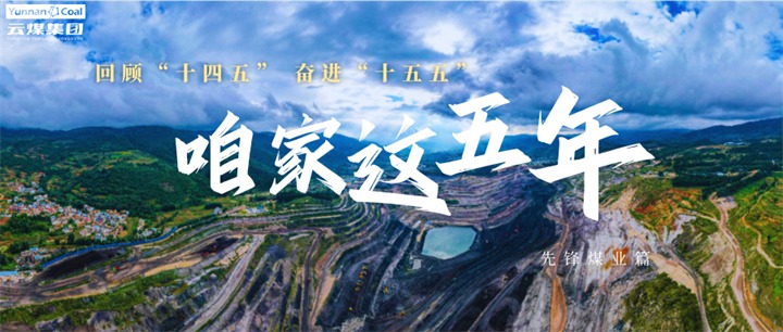 乌金地上绿韵生，石榴花开一家亲!